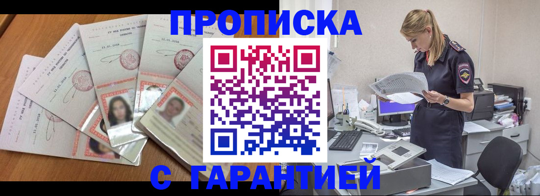прописка ребенка в Асино