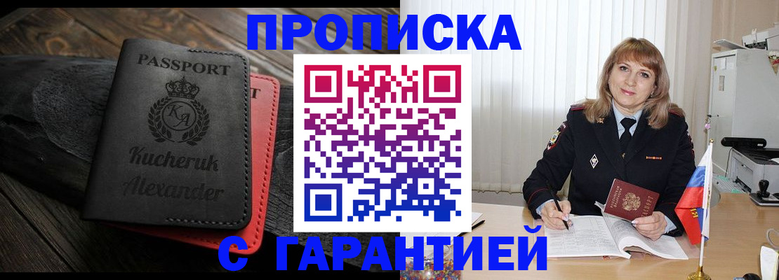 прописка для кредита в Асино